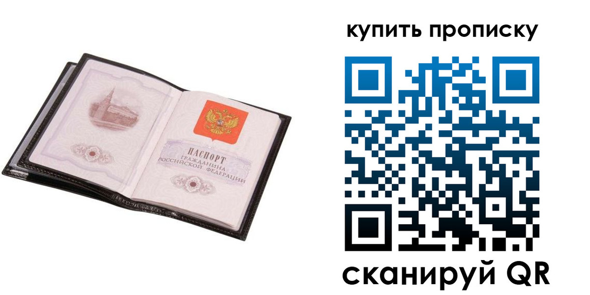 прописка паспорт в Бурятии