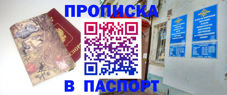 пропишу в квартире в Бурятии