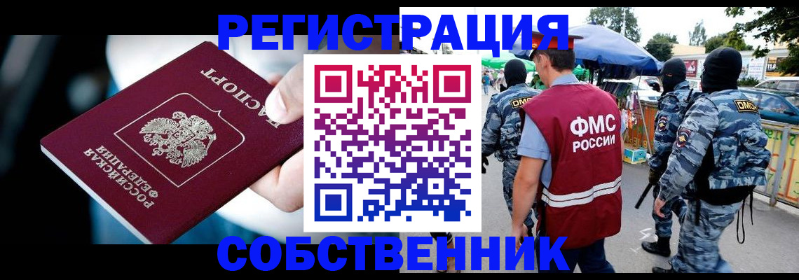 временная регистрация в квартире в Бурятии